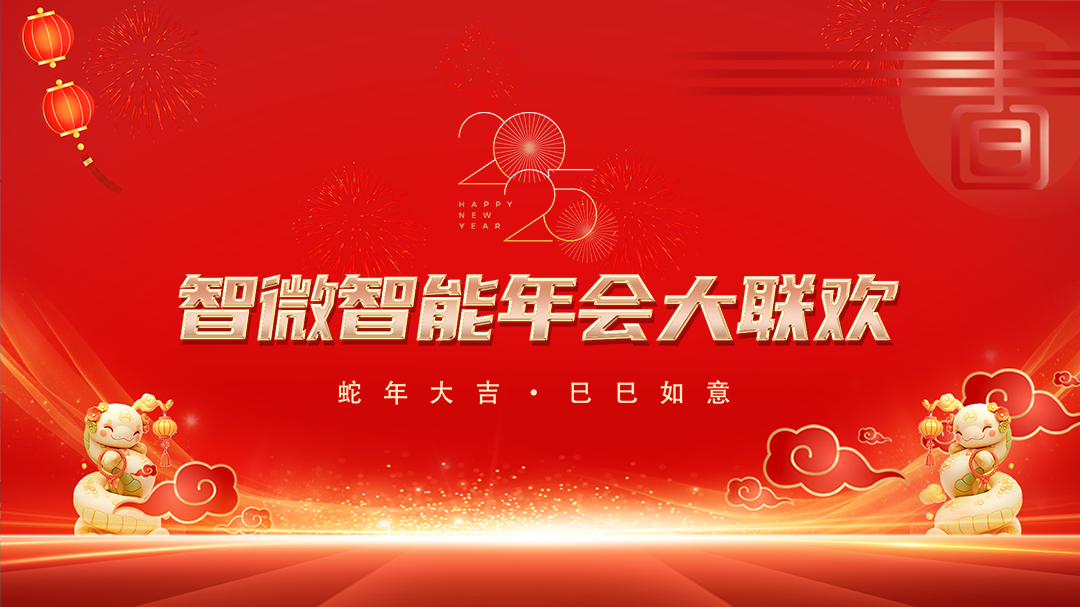 k8凯发智能2025年会大联欢