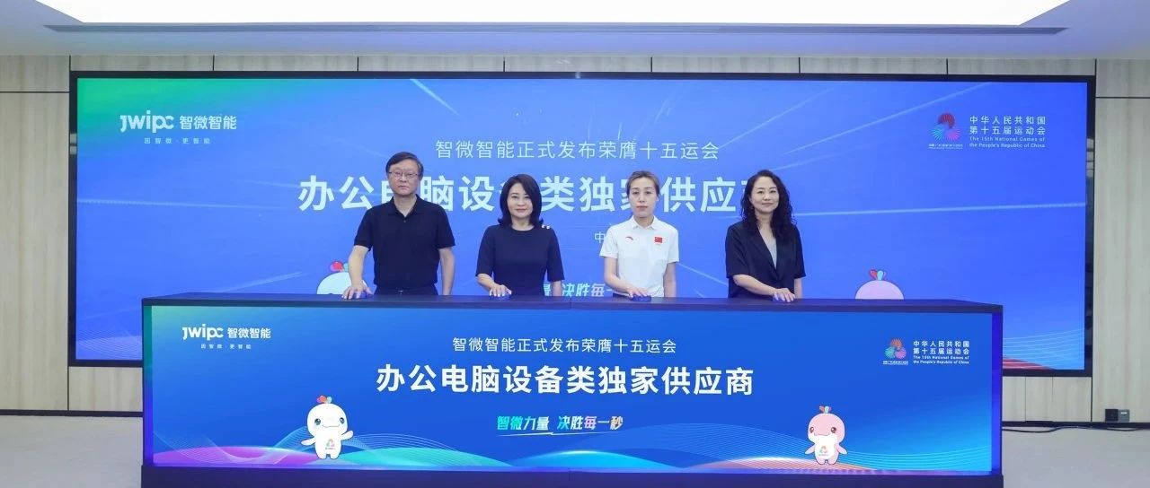 沉磅！k8凯发智能荣膺第十五届全国活动会办公电脑设备类独家供给商