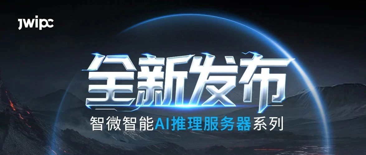 沉磅颁布！k8凯发智能AI推理系列服务器全新上市