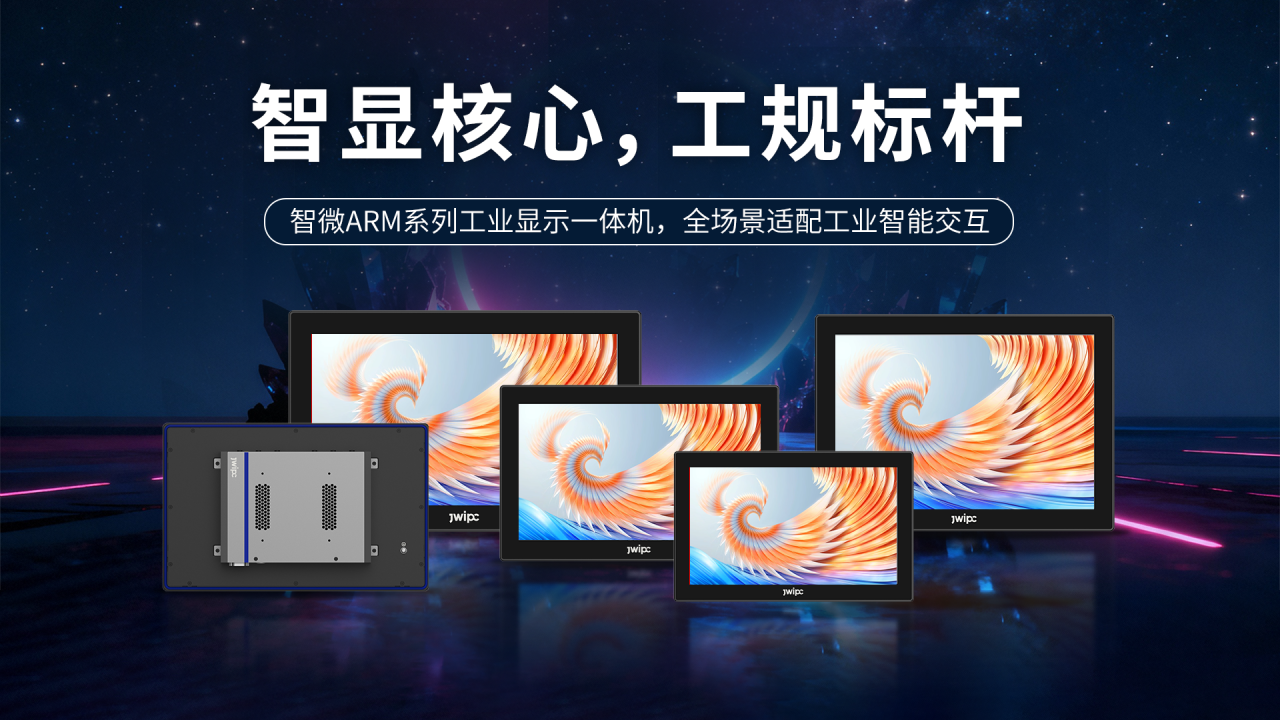 破解工业显控痛点！k8凯发工业ARM一体机助力智显升级