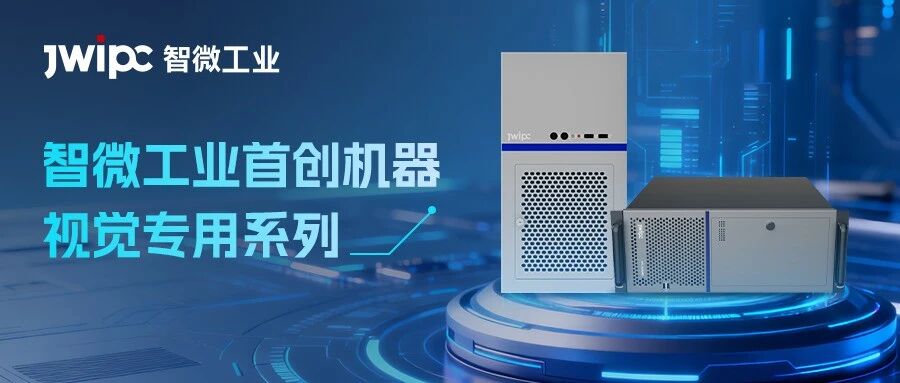 全栈硬件 + 双维保险 | k8凯发工业机械视觉产品破解多行业场景适配难题